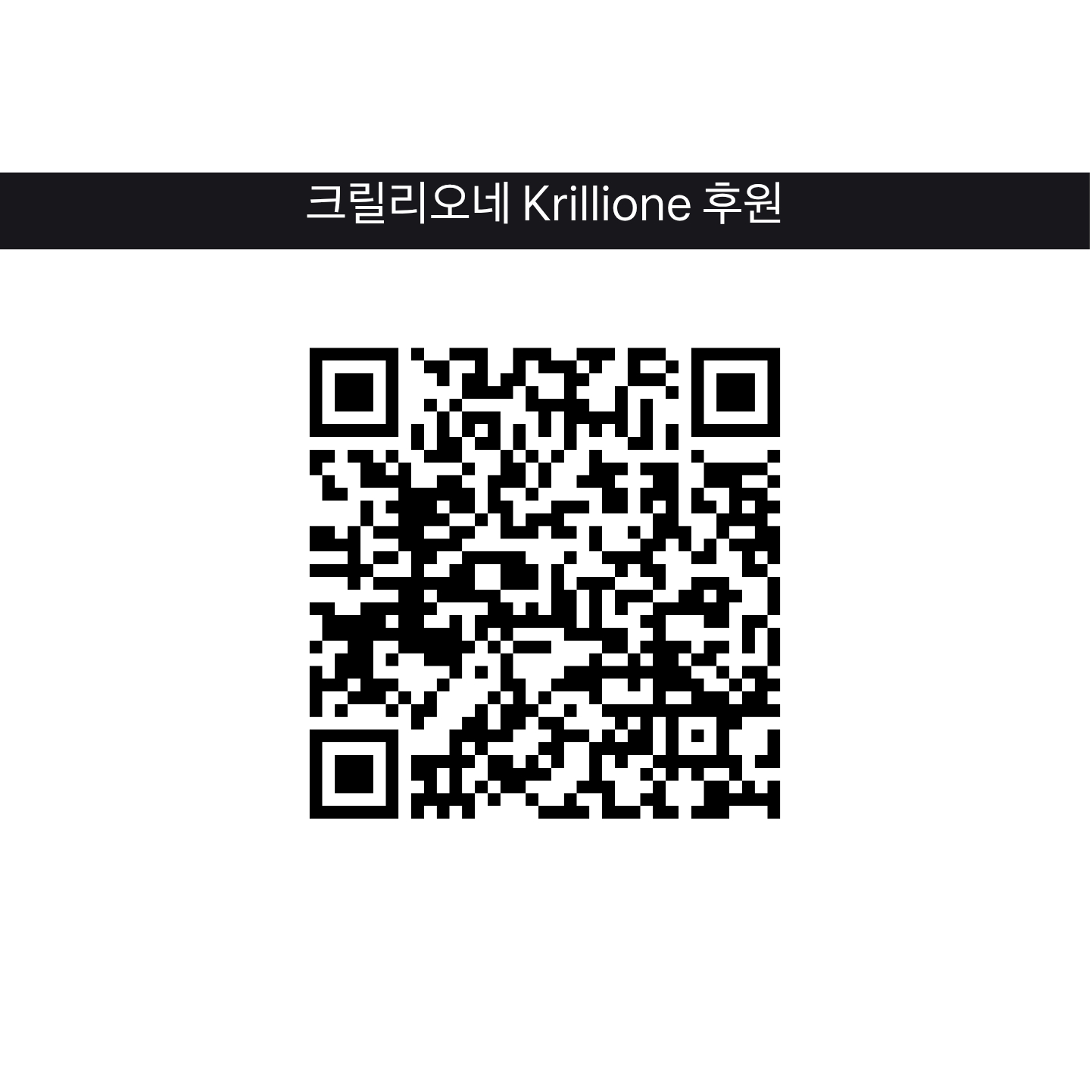 QR코드로 계좌에 후원하기